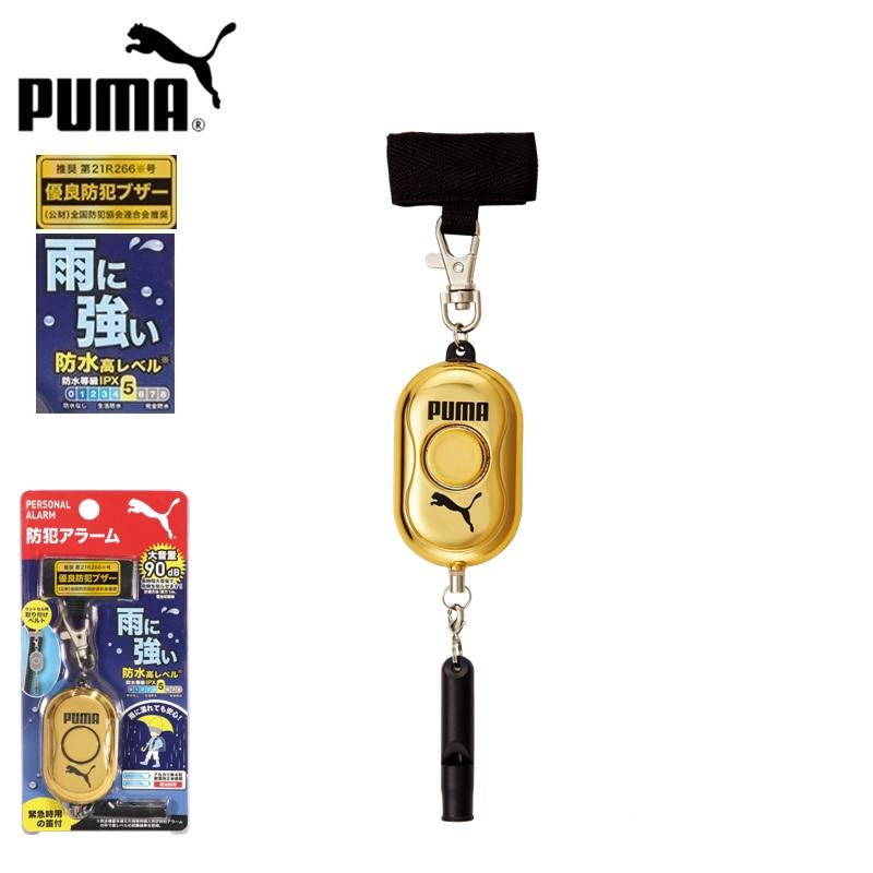 PUMA 防犯アラーム ゴールド 防犯グッズ 防犯ブザー お知らせ PUMA 防犯アラーム ゴールド 防犯グッズ 防犯ブザー お知らせ