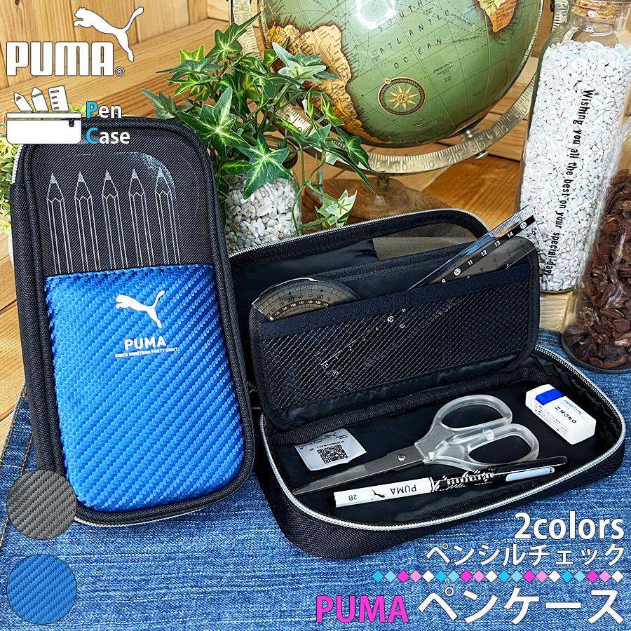 PUMA（プーマ） ペンシルチェックペンケース 正規品 入学祝い 新学期