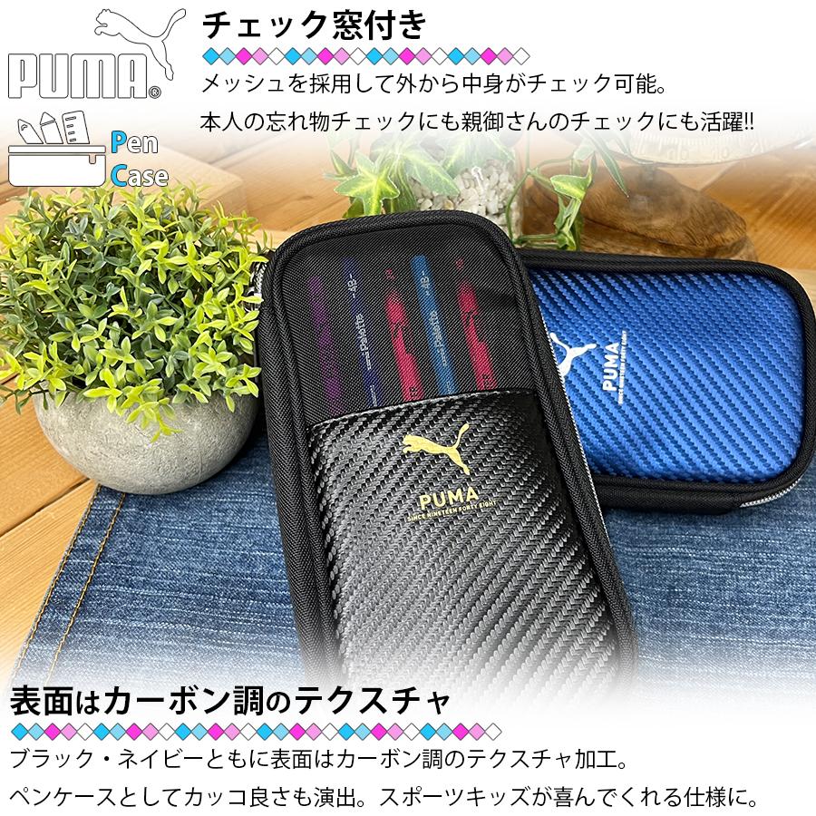 PUMA（プーマ） ペンシルチェックペンケース 正規品 入学祝い 新学期