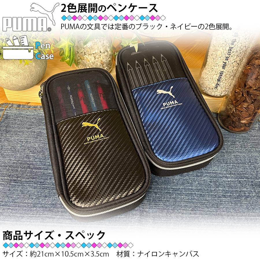 PUMA（プーマ） ペンシルチェックペンケース 正規品 入学祝い 新学期
