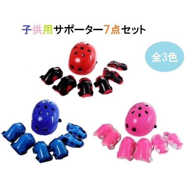 プロテクター ヘルメット キッズ 子供用ヘルメット 7点セット 怪我防止 子供 40 Offの激安セール 幼稚園 保護 怪我から守る バイク ボード 小学校 スケボー 自転車 ローラースケート