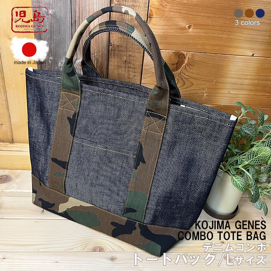 児島ジーンズ KOJIMA GENES 日本製 21oz デニム コンボ トート 児島ジーンズ KOJIMA GENES 日本製 21oz デニム コンボ トート