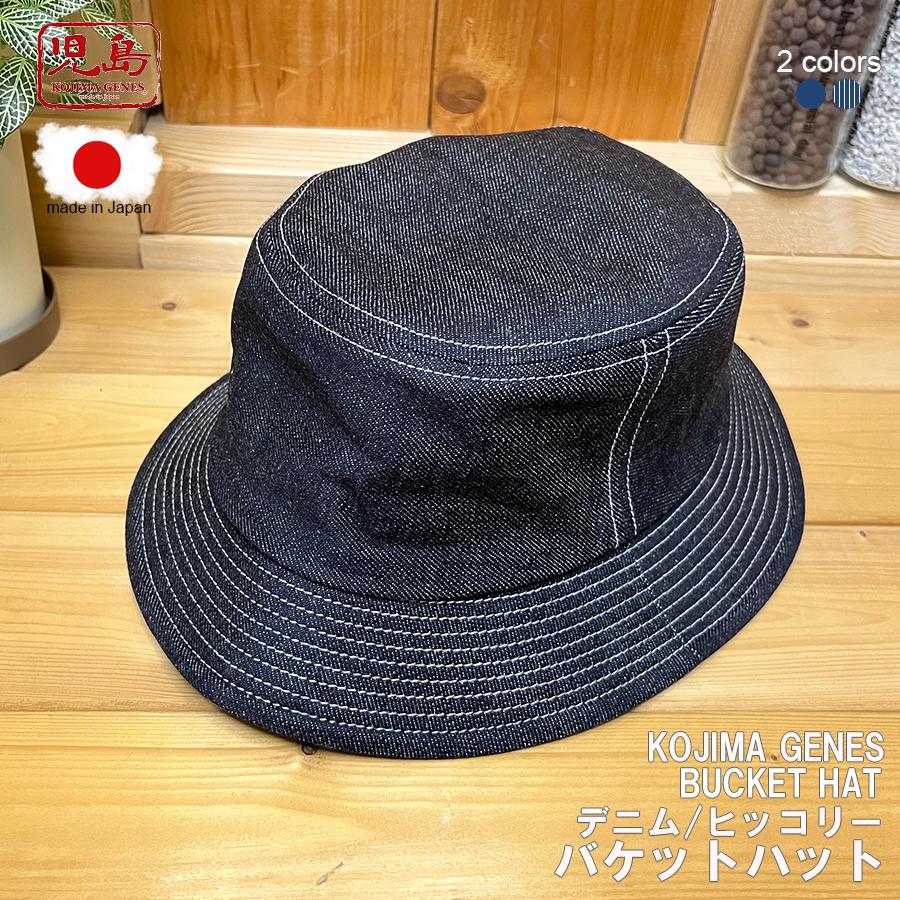 児島ジーンズ KOJIMA GENES 日本製 バケットハット バケハ アウトドア
