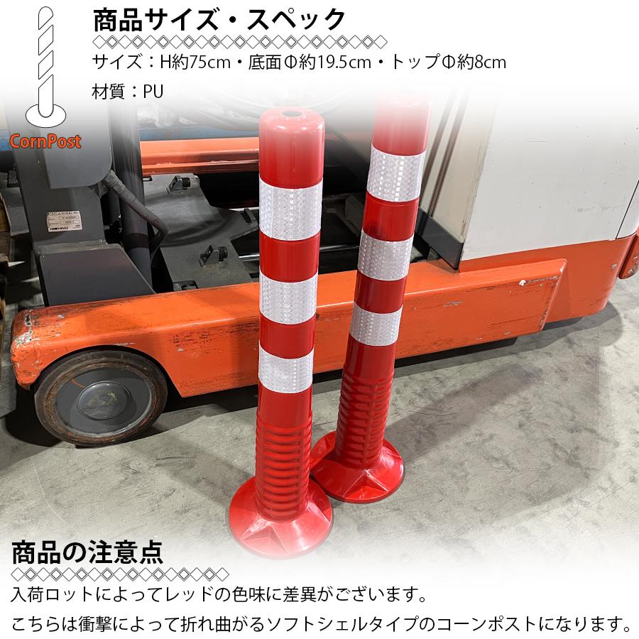 車線分離標 ソフト コーンポスト 75cm 3本セット 工業資材 カラー 