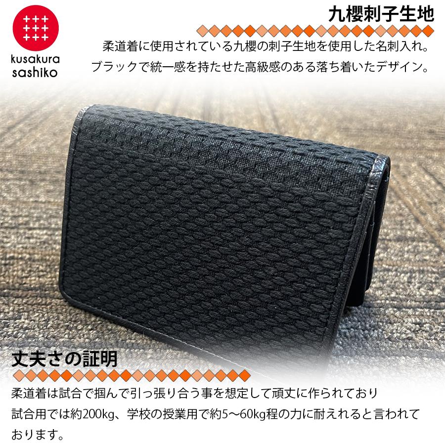 正規販売店】 九櫻刺子 刺子名刺入れ カードケース 日本製 本革