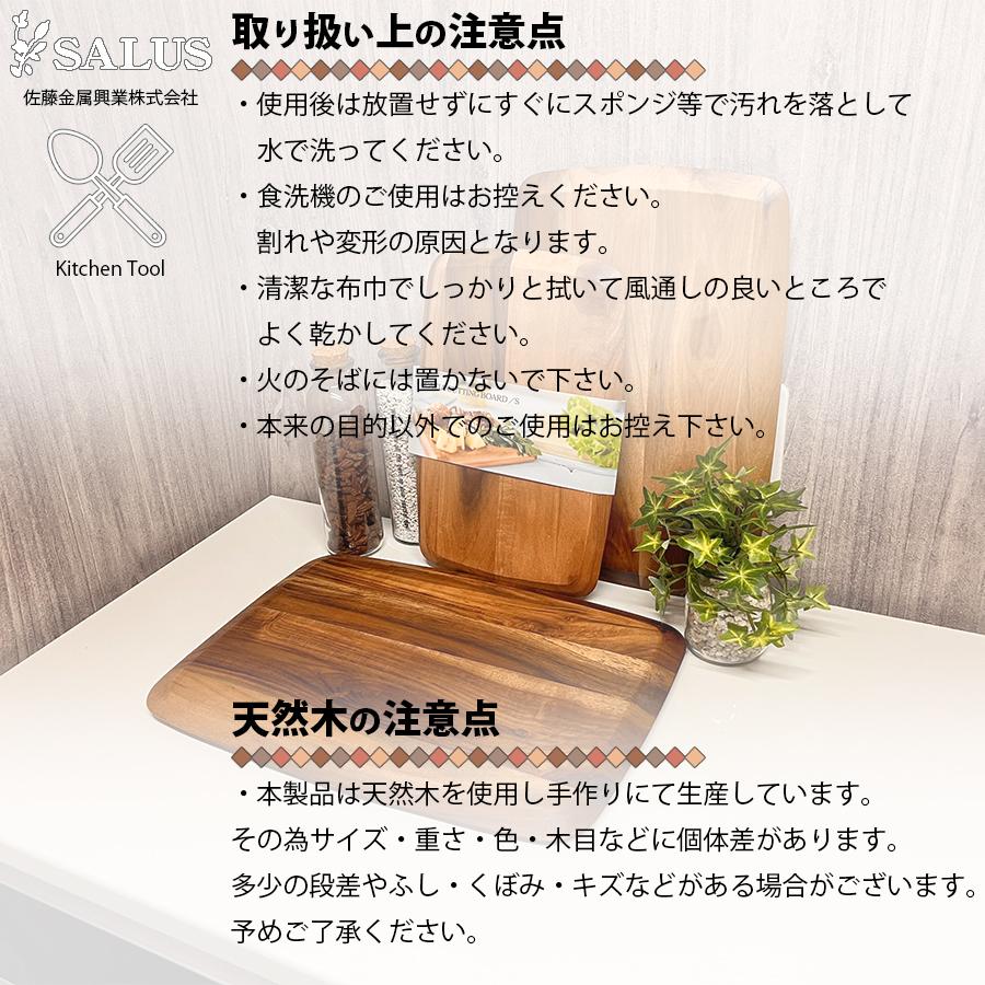 SALUS アカシア カッティングボード M 佐藤金属興業 木製 ミニサイズ
