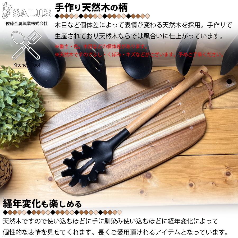 SALUS パスタレードル お玉 おたま 316×58mm ウッドブラック 天然木