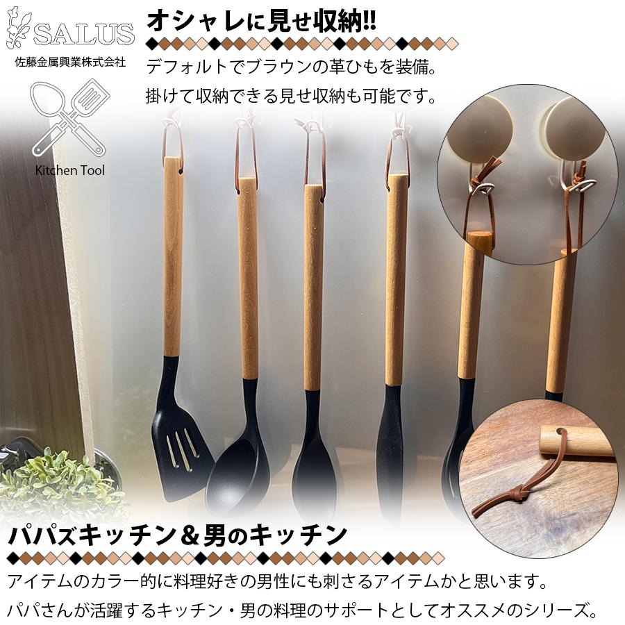 SALUS スパテラ スパチュラ ヘラ へら 319×62mm ウッドブラック 天然木 シリコン 燕三条 佐藤金属興業 SK-60953 区分 ...