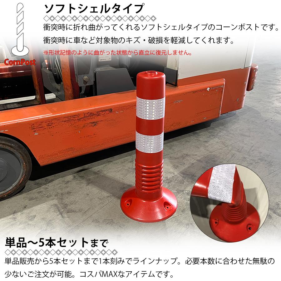 車線分離標 コーンポスト 45cm 単品販売 ガイドポスト 反射 ポール