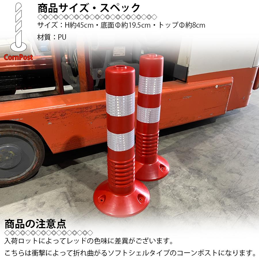 車線分離標 コーンポスト 45cm 単品販売 ガイドポスト 反射 ポール