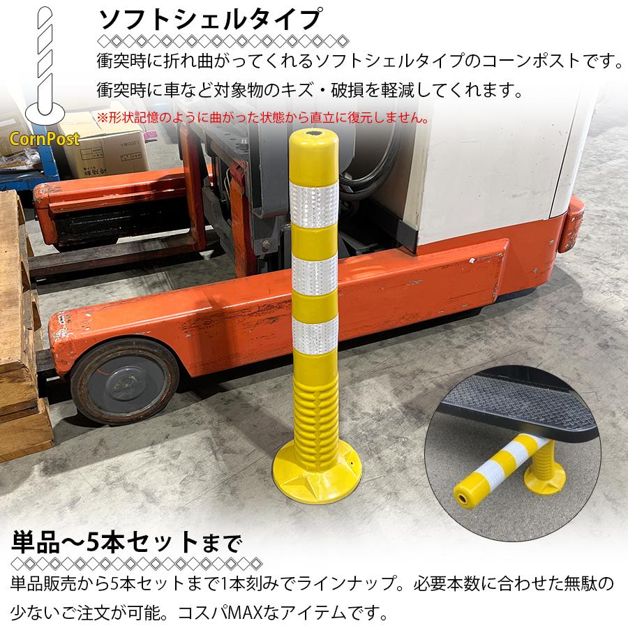 車線分離標 ソフト コーンポスト 75cm 単品 工業資材 カラーコーン
