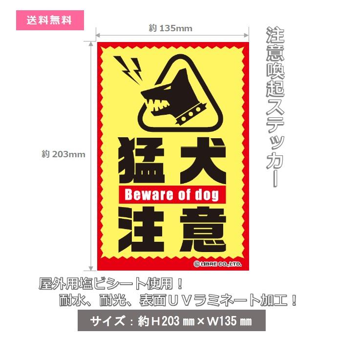 猛犬注意 犬 猛犬 注意 大型犬 小型犬 ステッカー シール 注意