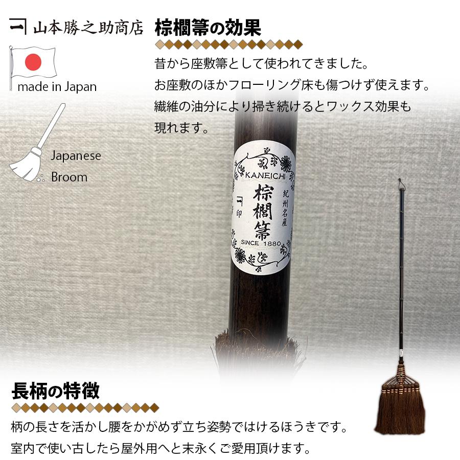 棕櫚 ほうき 9玉長柄箒 最高級鬼毛 棕櫚箒 日本製 山本勝之助商店 しゅ