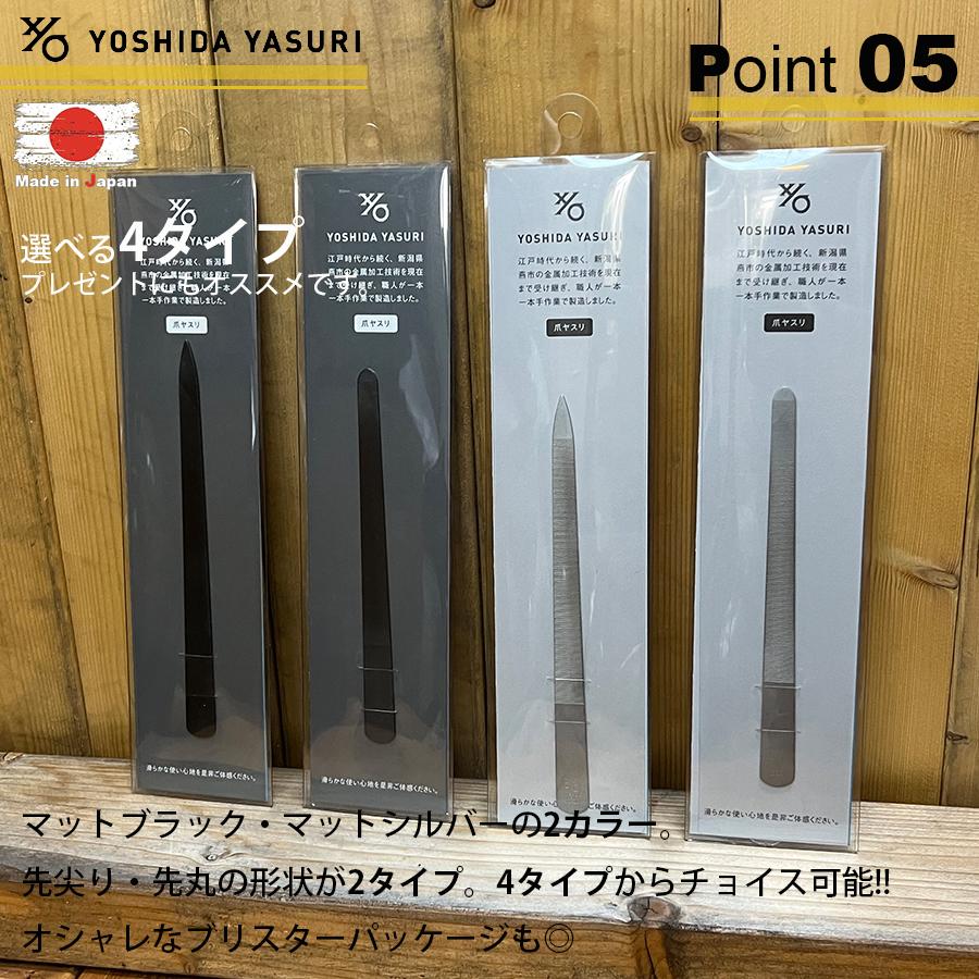 吉田ヤスリ 日本製 燕三条 爪やすり つめやすり マットシルバー