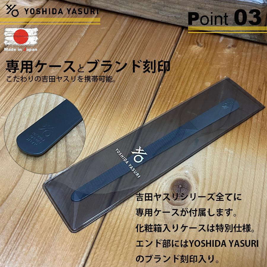 吉田ヤスリ 日本製 燕三条 爪やすり 【化粧箱入り】 つめやすり マット