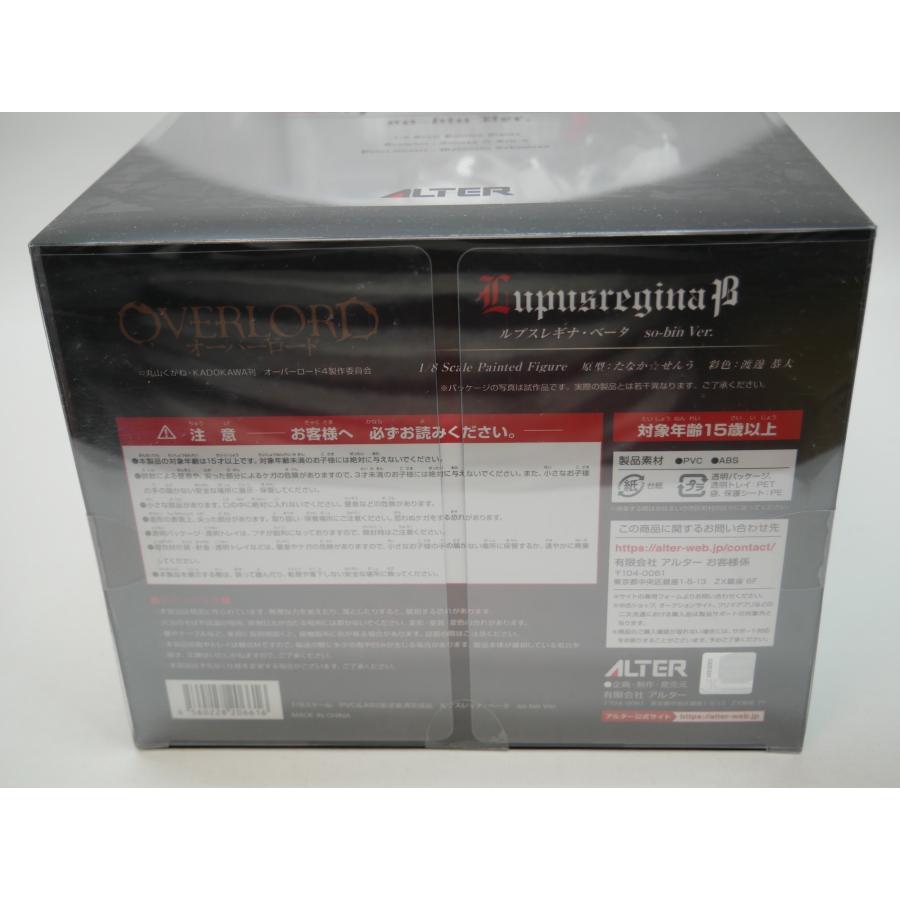 未開封品 アルター ルプスレギナ・ベータ so-bin Ver. 1/8 フィギュア オーバーロードの画像