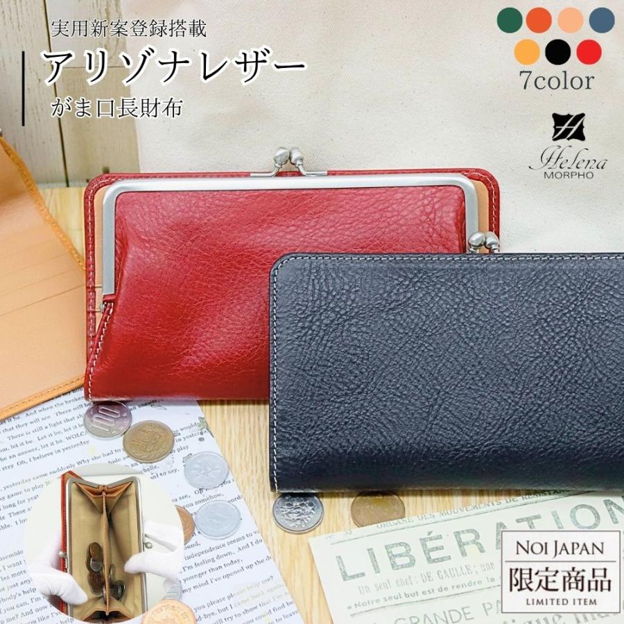 世界に一つだけ✩Hys がま口長財布 Helena（ヘレナ） 財布 がま口 長財布 レディース メンズ ユニセックス