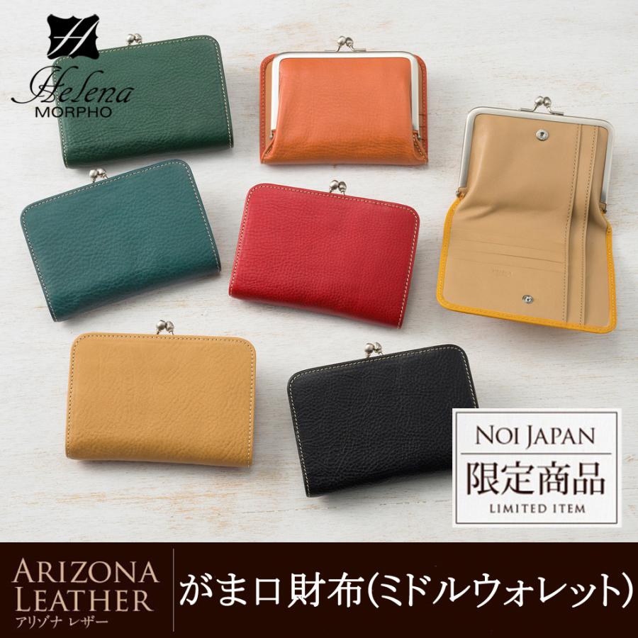 財布 がま口 レディース ミドルウォレット ミドル財布 メンズ ユニセックス HELENA ヘレナ ノイジャパン限定商品 本革 革 牛革 アリゾナ レザー ブランド 0213の画像