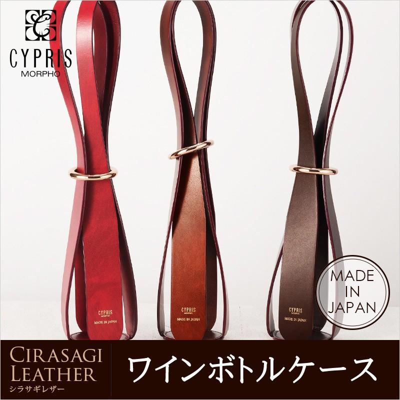 CYPRIS（キプリス） ワインバッグ ワイン ボトルケース シラサギレザー