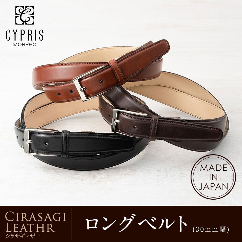 メンズ 本革 ロングベルト 日本製 ビジネス キプリス シラサギレザー ブランド 09 ウエストセンター1cm対応 21a W新作 送料無料