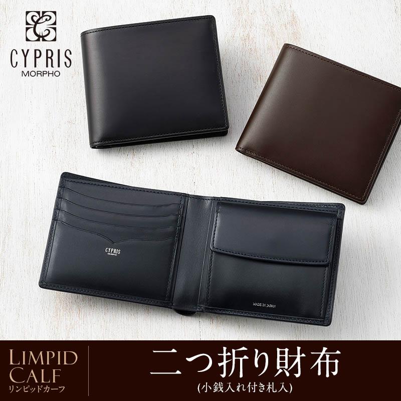 メンズ 財布 二つ折り 小銭入れあり 札入 キプリス CYPRIS リンピッドカーフ 本革 日本製 1622