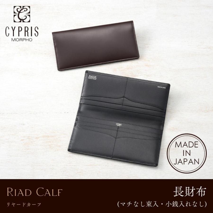 CYPRIS（キプリス） 財布 メンズ 長財布 本革 マチなし 小銭入れなし