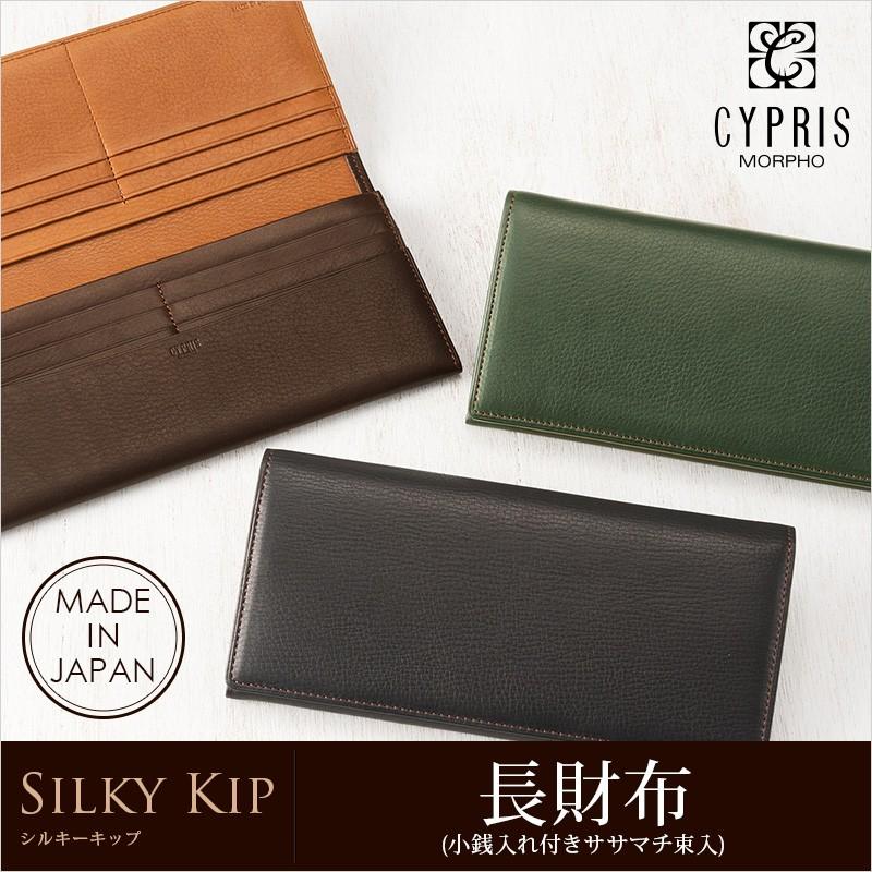 長財布 メンズ キプリス 小銭入れあり シルキーキップ 本革 日本製 ...