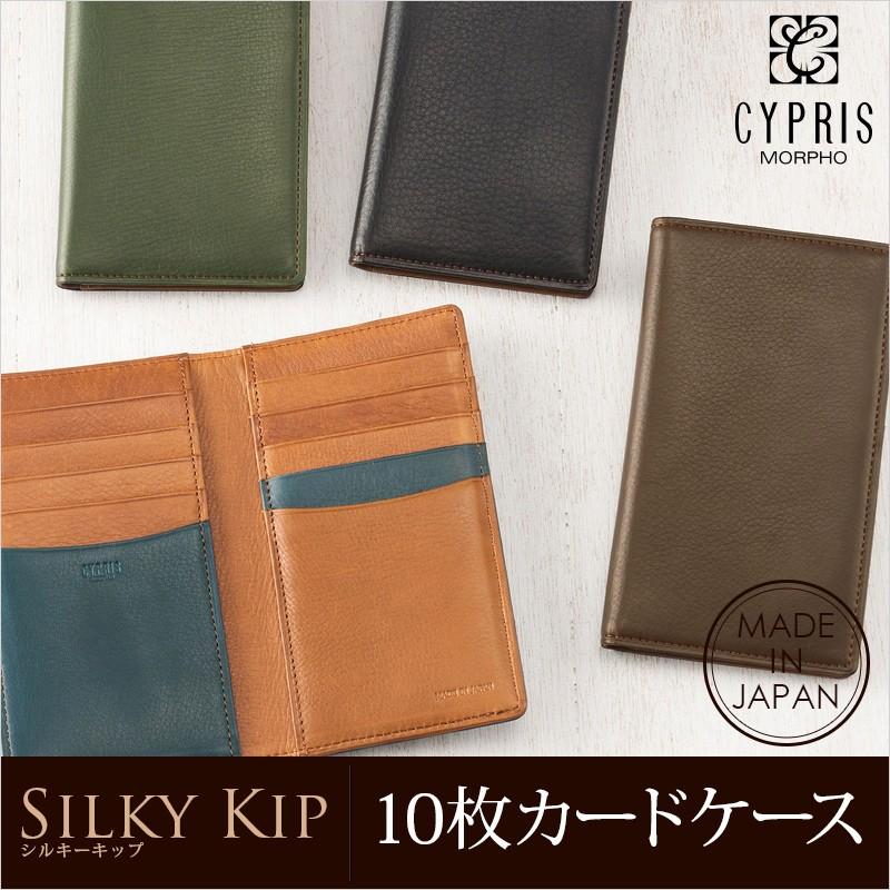 【国内発送】 公式 カードケース メンズ キプリス 10枚 カード入れ シルキーキップ 日本製 本革 ブランド