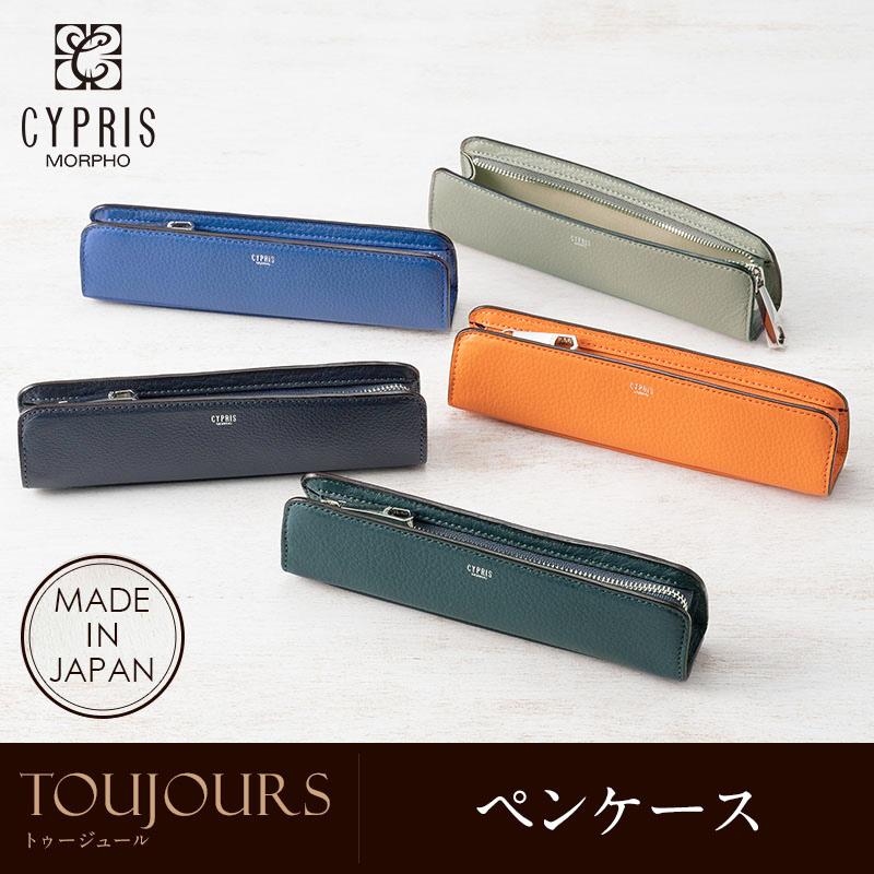 CYPRIS（キプリス） ペンケース 本革 レザー 筆箱 トゥージュール 革