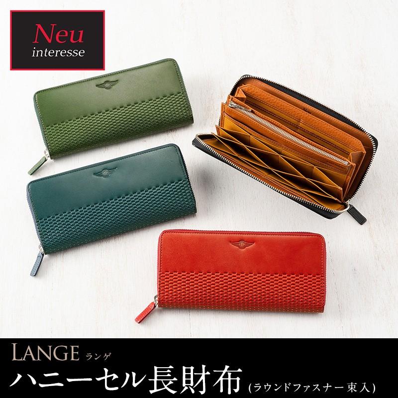ノイ インテレッセ ハニーセル 長財布 ラウンドファスナー ランゲ メンズ 栃木レザー 革 ブランド 3370 Neu interesse ランゲ Neu