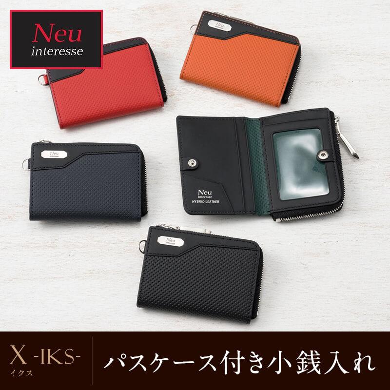 小銭入れ 革 メンズ パスケース 二つ折り ブランド カードケース ノイインテレッセ neu interesse  イクス レザー 父の日 ギフト 誕生日 プレゼント 3392