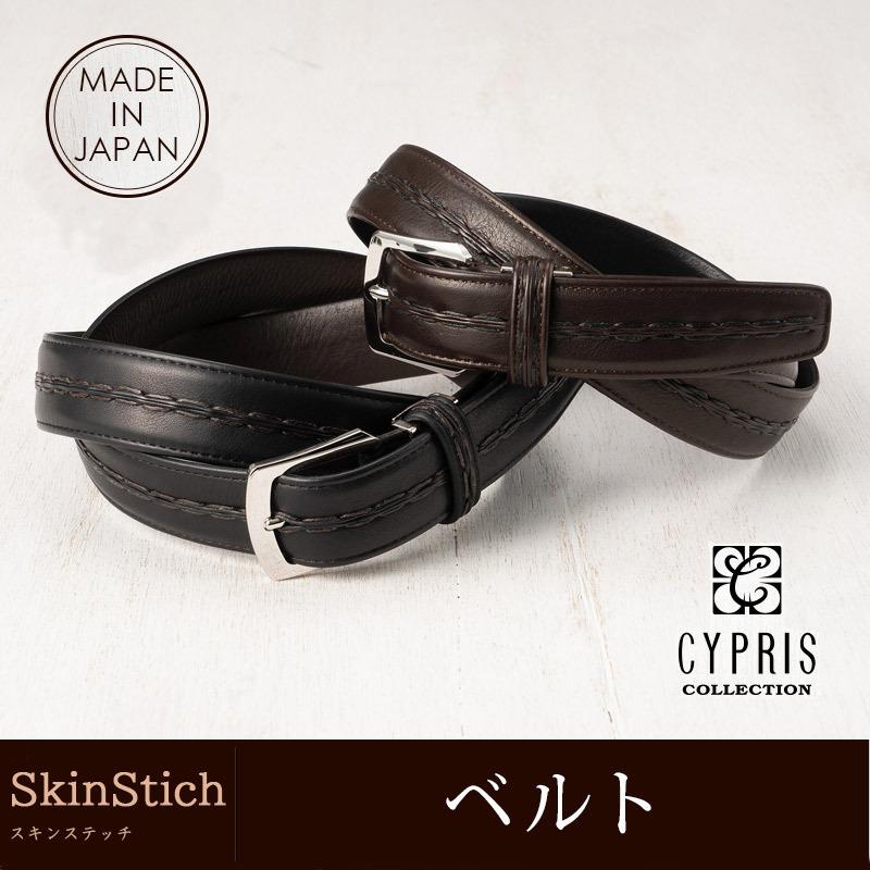 ベルト メンズ レザー 日本製 キプリス コレクション CYPRIS スキンステッチ 牛革 30mm幅