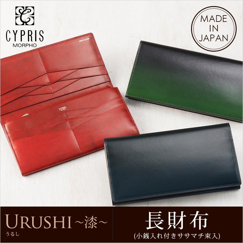 CYPRIS（キプリス） 財布 メンズ 長財布 本革 日本製 小銭入れあり 