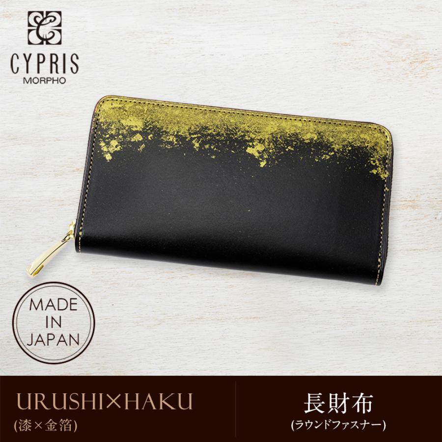 CYPRIS（キプリス） 漆塗り革財布 財布 メンズ 長財布 本革 ラウンド 