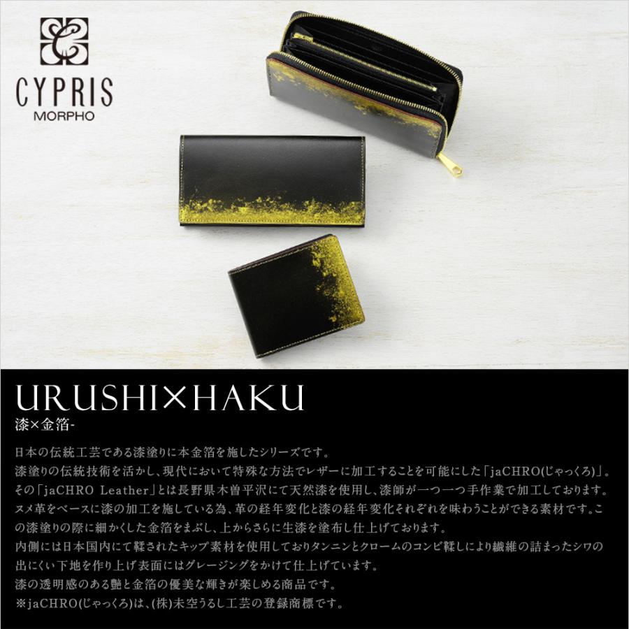 財布 メンズ 長財布 本革 日本製 小銭入れあり ササマチ 束入 キプリス URUSHI HAKU 漆 金箔 CYPRIS jaCHRO Leather 4757の画像