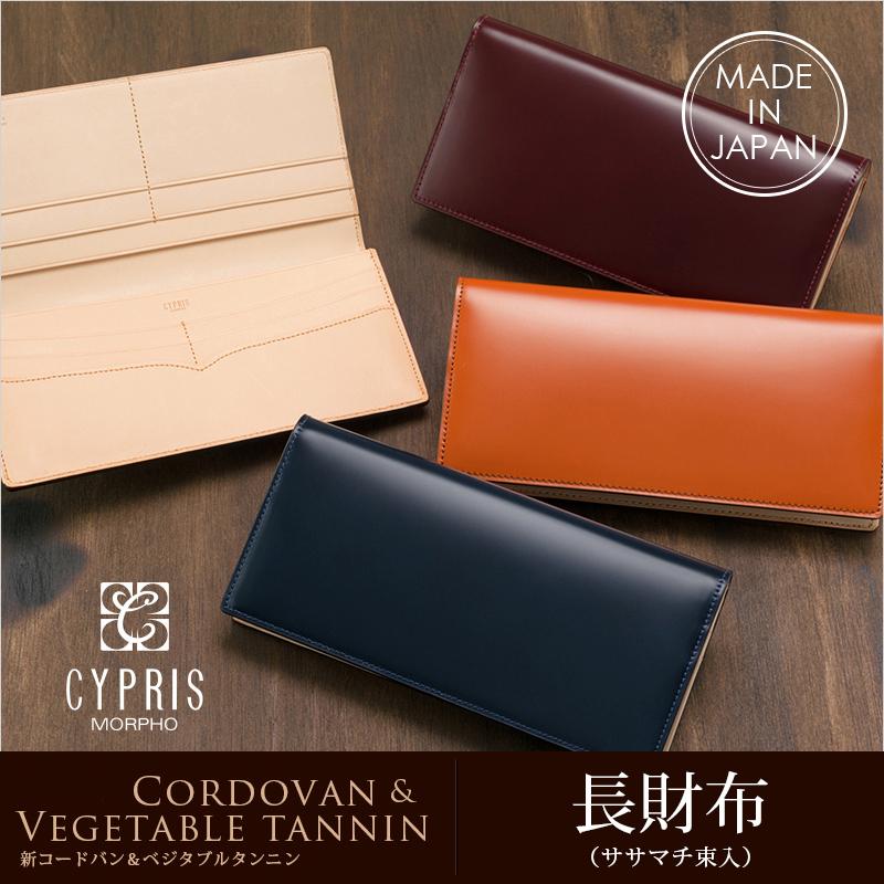 長財布 メンズ 小銭入れなし キプリス 新 コードバン ＆ ベジタブル ...