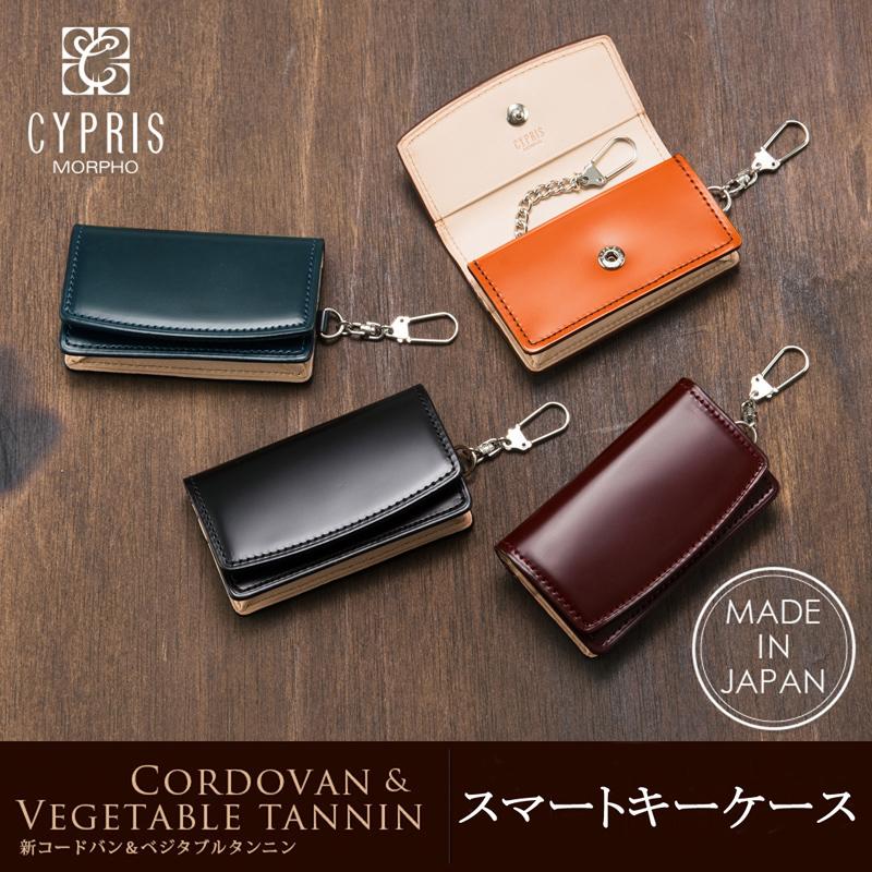 CYPRIS スマートキーケース メンズ コードバン キプリス 本革 CYPRIS スマートキーケース メンズ コードバン キプリス 本革