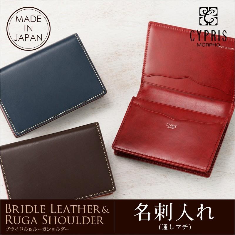 CYPRIS 名刺入れ メンズ 本革 日本製 通しマチ キプリス ブライドル