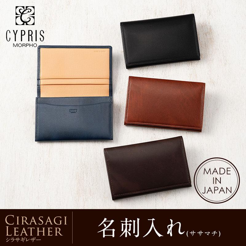 CYPRIS 名刺入れ メンズ 本革 日本製 キプリス シラサギレザー CYPRIS 名刺入れ メンズ 本革 日本製 キプリス シラサギレザー