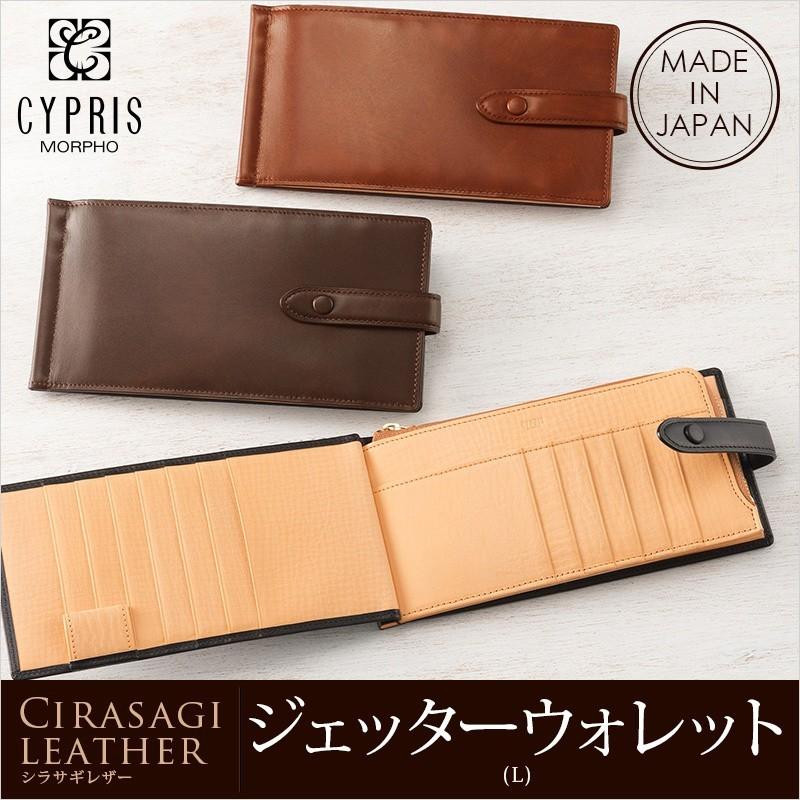 CYPRIS（キプリス） メンズ ジェッター ウォレット L シラサギレザー