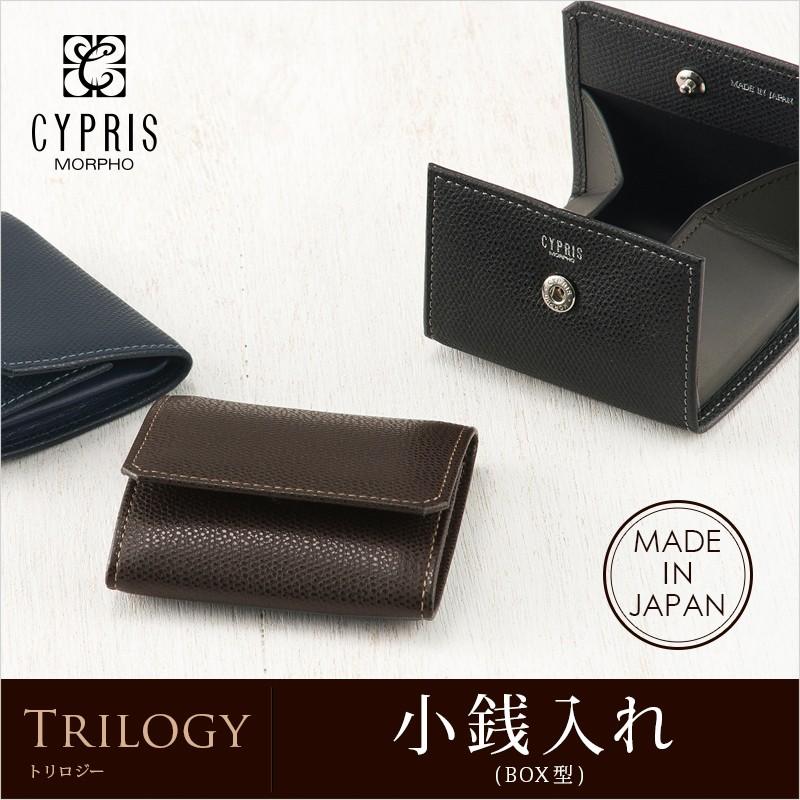 【驚きの値段】 小銭入れ メンズ コインケース ＢＯＸ型 キプリス 日本製 最新作 本革 トリロジー ブランド