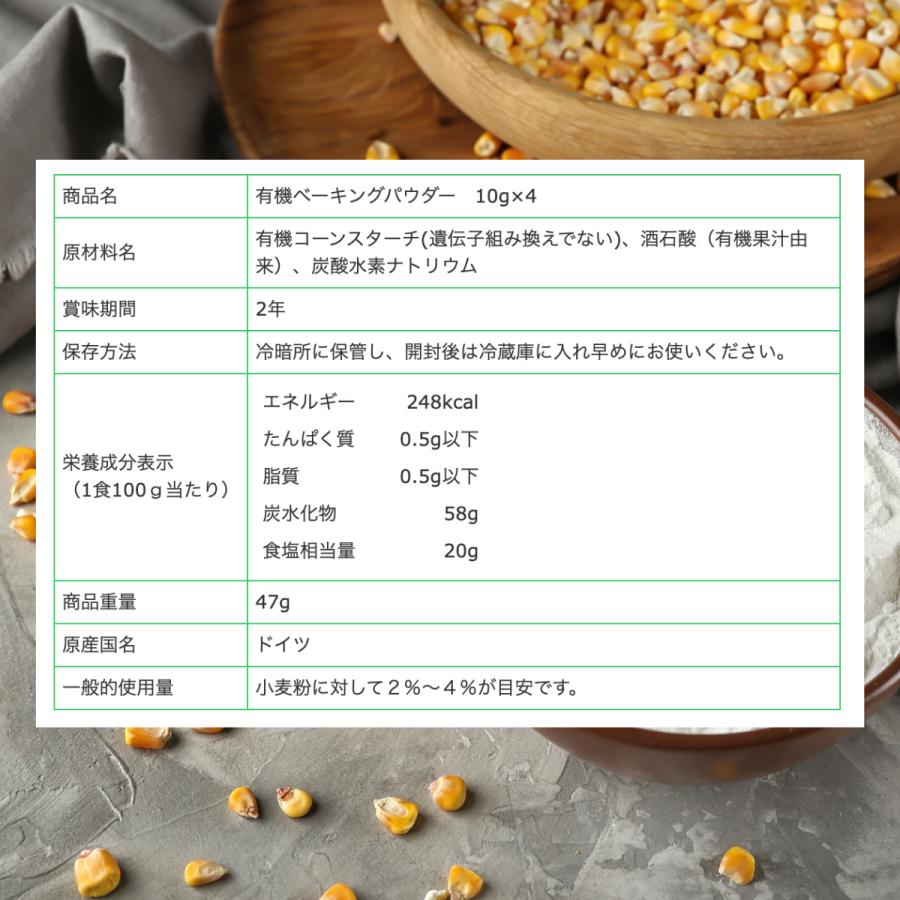 風と光 ベーキングパウダー アルミフリー 無添加 40g 1袋 有機 オーガニック 膨らし粉 食用 重曹 使用 リン酸 カルシウム 焼きミョウバン 不使用｜noine｜05