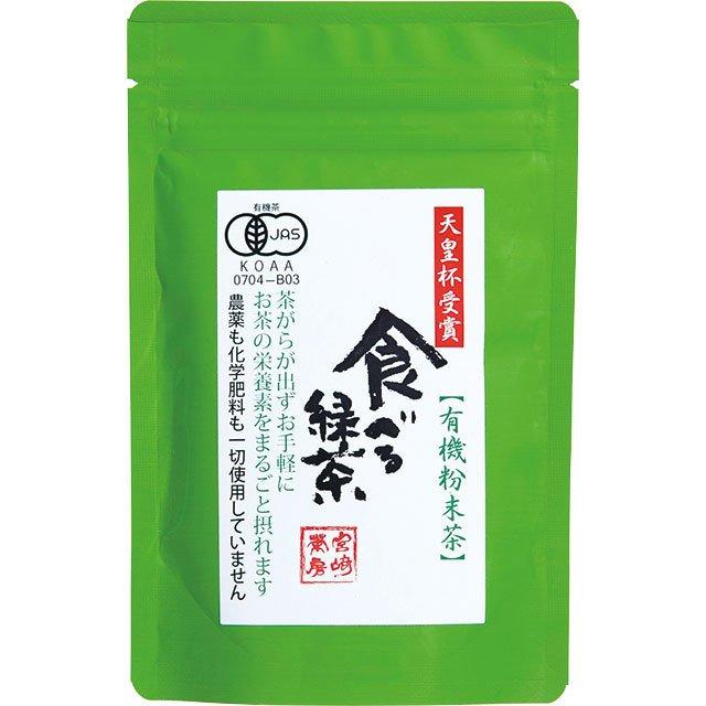 スーパーセール期間限定 食べる緑茶 宮崎茶房 有機 12袋 粉末 茶 720g 緑茶、日本茶