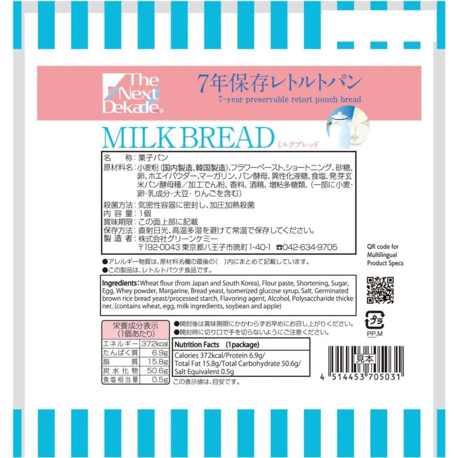 グリーンケミー 保存食 7年 長期 保存 パン ロングライフ ブレッド 60袋 まとめ買い 水 お湯 調理 不要 そのまま食べられる 非常食 防災 セット｜noine｜07