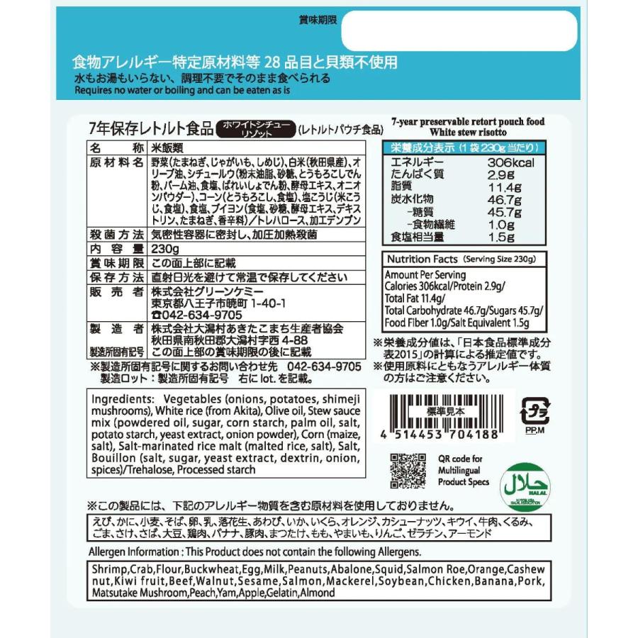 グリーンケミー 保存食 7年 長期 保存 レトルト食品 12袋 まとめ買い 水 お湯 不要 非常食 防災 セット 食物アレルギー ハラール 対応｜noine｜11