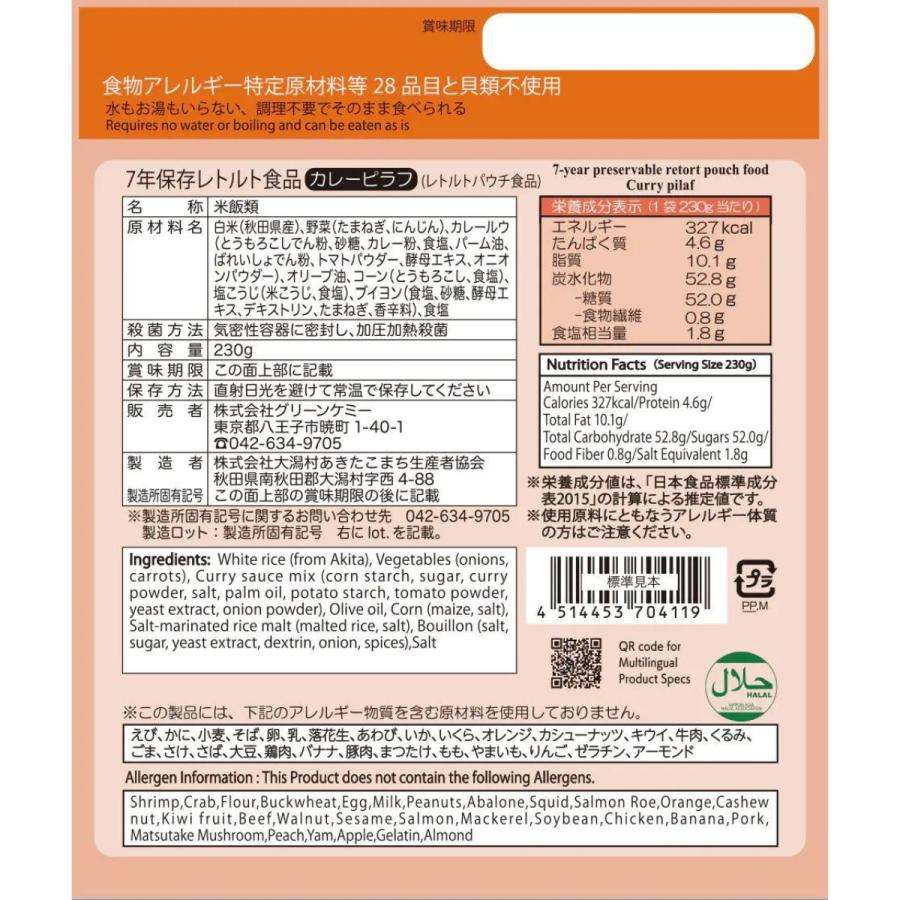 グリーンケミー 保存食 7年 長期 保存 レトルト食品 36袋 まとめ買い 水 お湯 不要 非常食 防災 セット 食物アレルギー ハラール 対応｜noine｜15