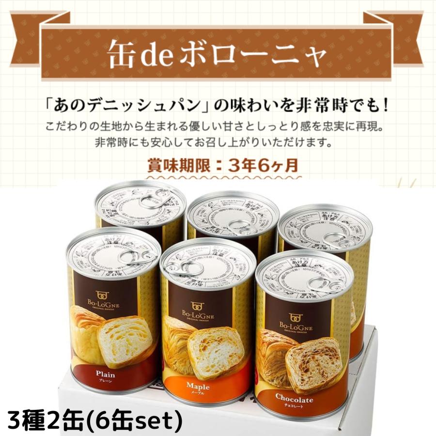ボローニャ 保存食 缶詰パン 缶deボローニャ 6缶 セット 3年 6ヶ月