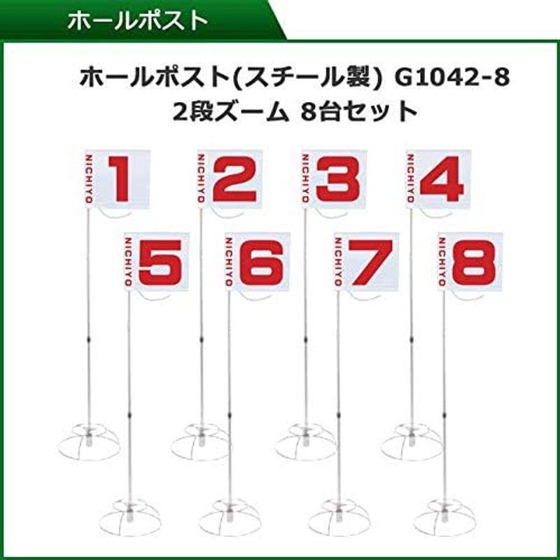 【早い者勝ち】 グラウンドゴルフ ニチヨー(NICHIYO) スタートセット ホールポスト８ホール スタートマットセット G-SS1 団体用 グランドゴルフ 【NAN8774451282】(31489円)