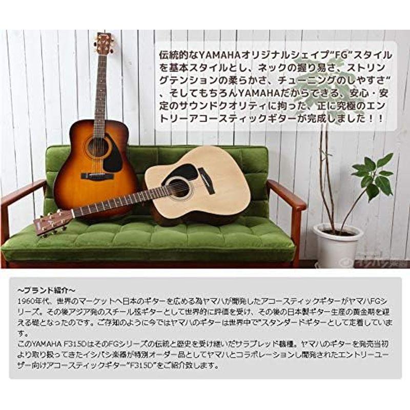 YAMAHA / F315D NT（ナチュラル）アコースティックギター7点入門セットヤマハ アコギ フォークギター F-315D 入門 初心 F315D NT ナチュラル アコースティックギター7点入門セットヤマハ アコギ フォークギター 315D 入門 初心 　