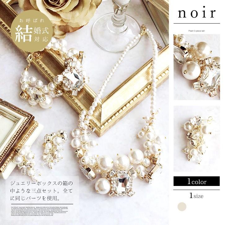 パール3点セット レディース パール 代 30代 ネックレス ブレスレット ピアス 結婚式 お呼ばれ対応 アクセサリー ブライダル 063 063 Noir ノワール 通販 Yahoo ショッピング